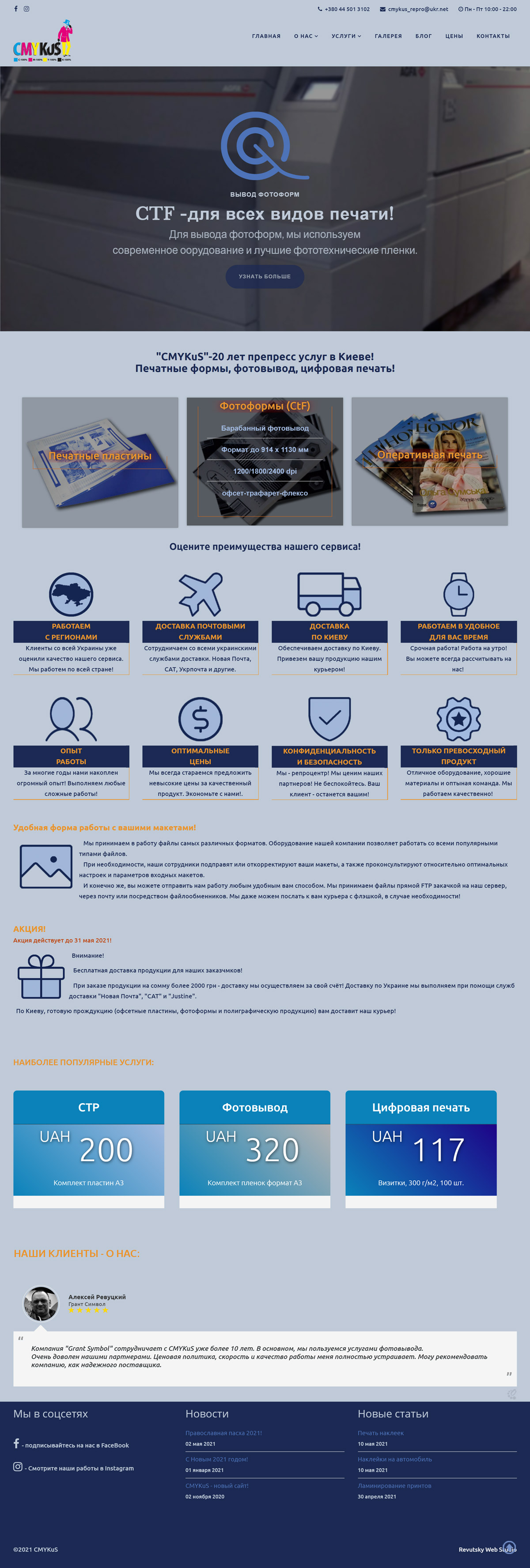 Фото Разработка с ноля сайта препресс-бюро CMYKuS г. Киев. CMS Joomla. Работа заняла 14 рабочих дней. Сайт планово дополняется. Посмотреть сайт можно по адресу - cmykus.com.ua