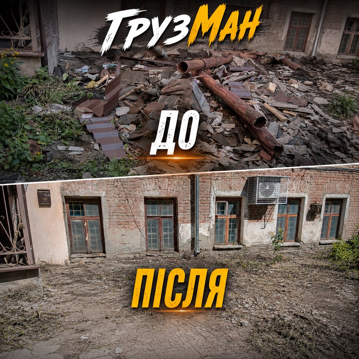 Фото Винесення будсміття. Харків, Харківська область  1