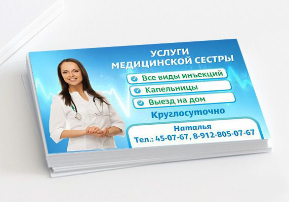 Фото Визитка мед. службы