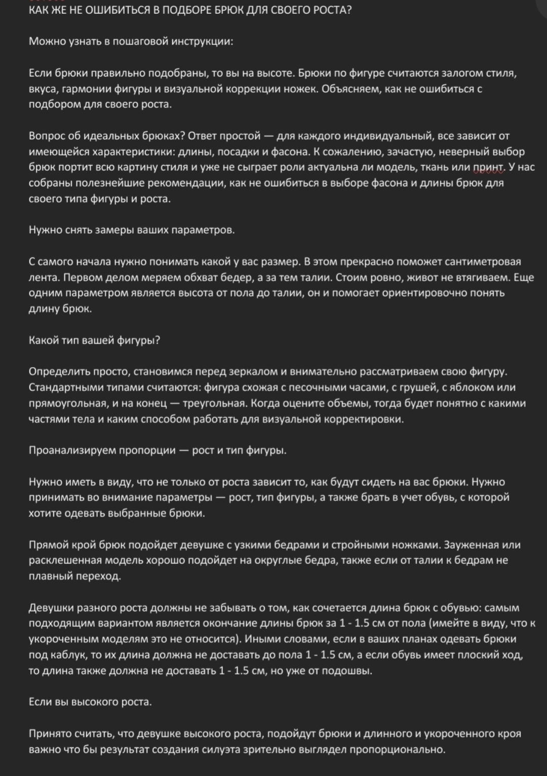 Фото как выбрать брюки по размеру