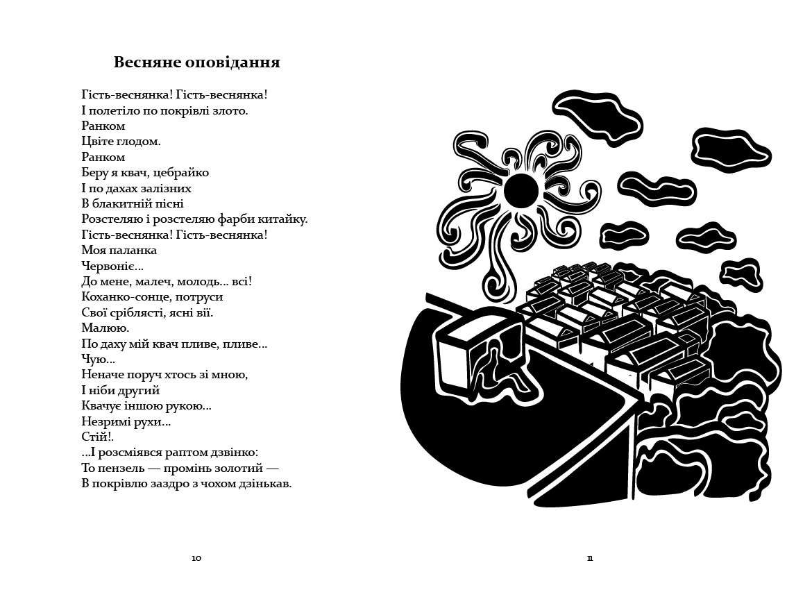 Фото Ілюстрація та верстка книги поезій