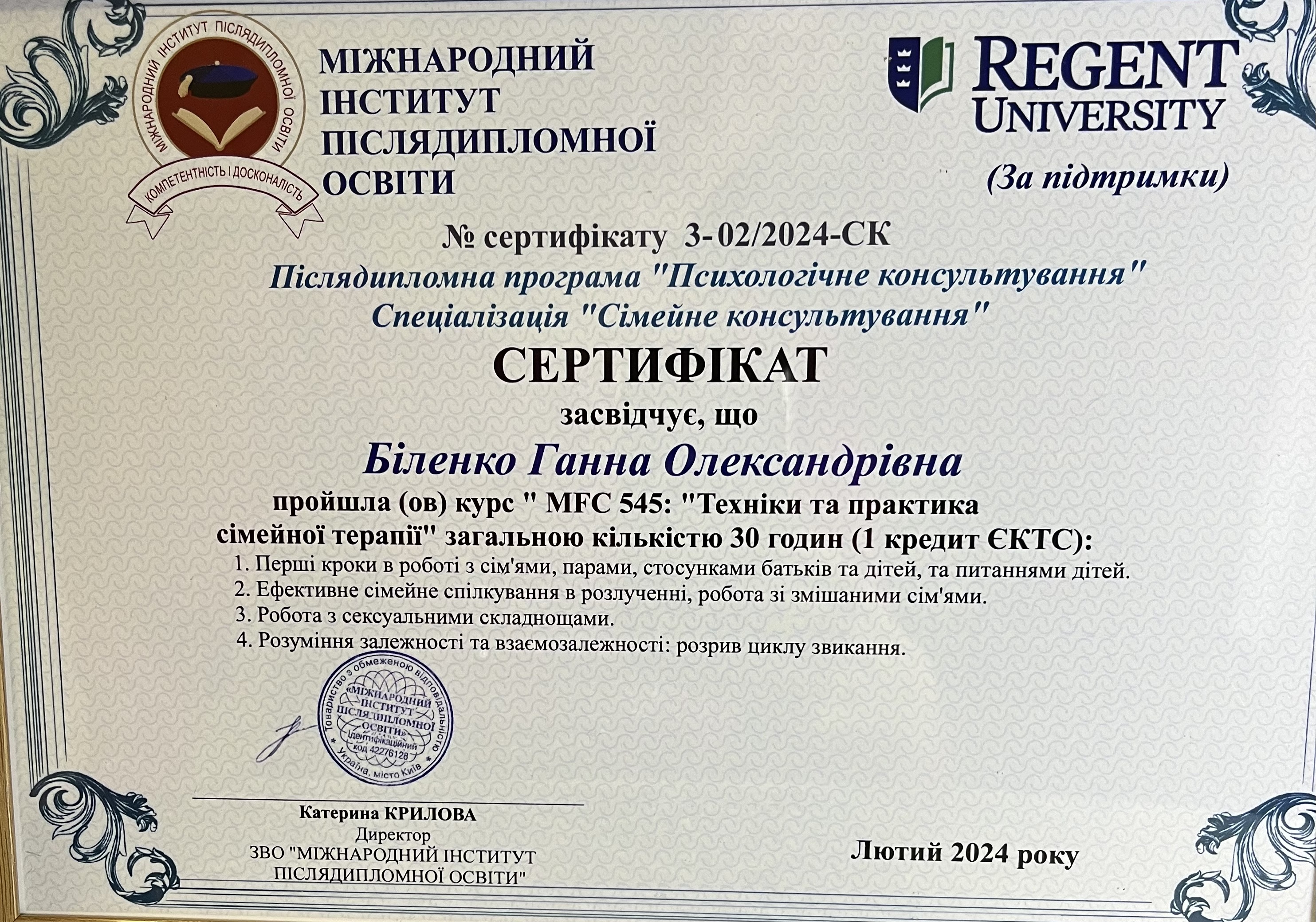 Фото Клінічний психолог - консультант  3