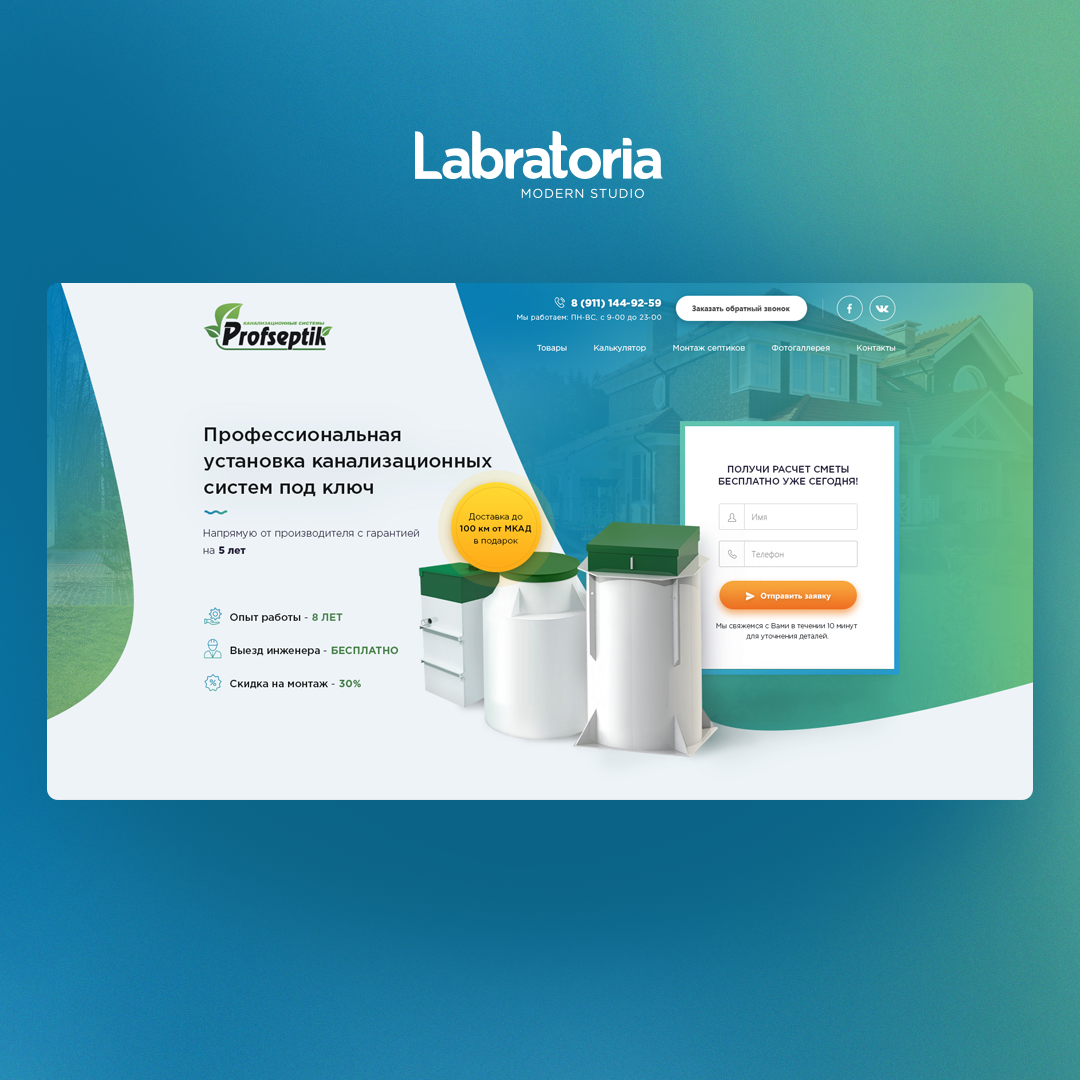 Фото Landing page для Profseptik (Профессиональная установка канализационных систем под ключ)