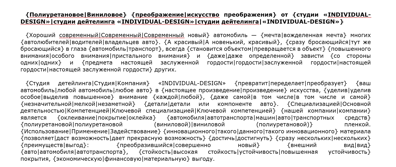 Фото Написание серии синонимических шаблонов для последующего размножения.
Кол-во 7 шаблонов (1 шаблон = 100+ статей)
Срок: 1 неделя
