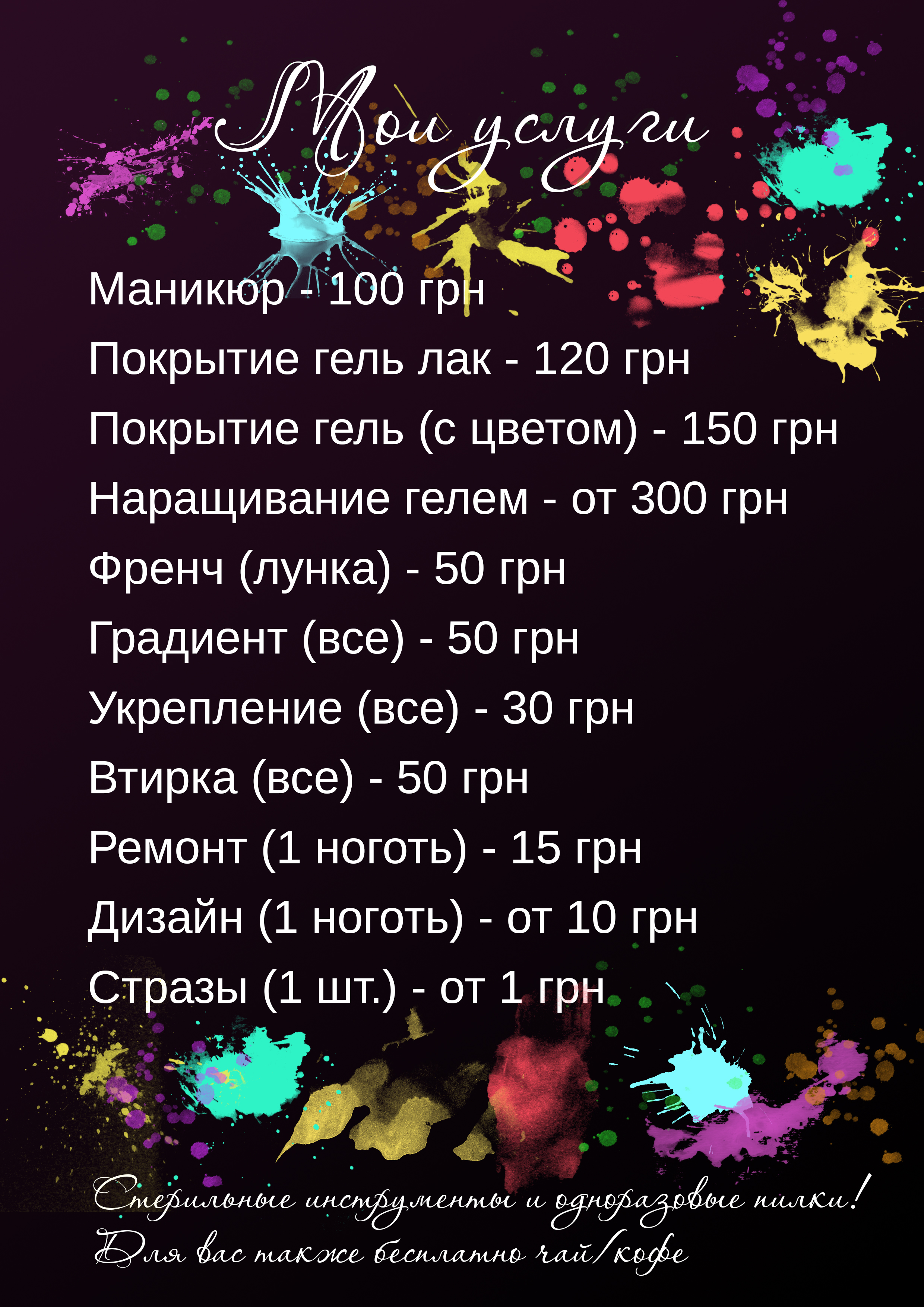 Фото Прайс для салона красоты