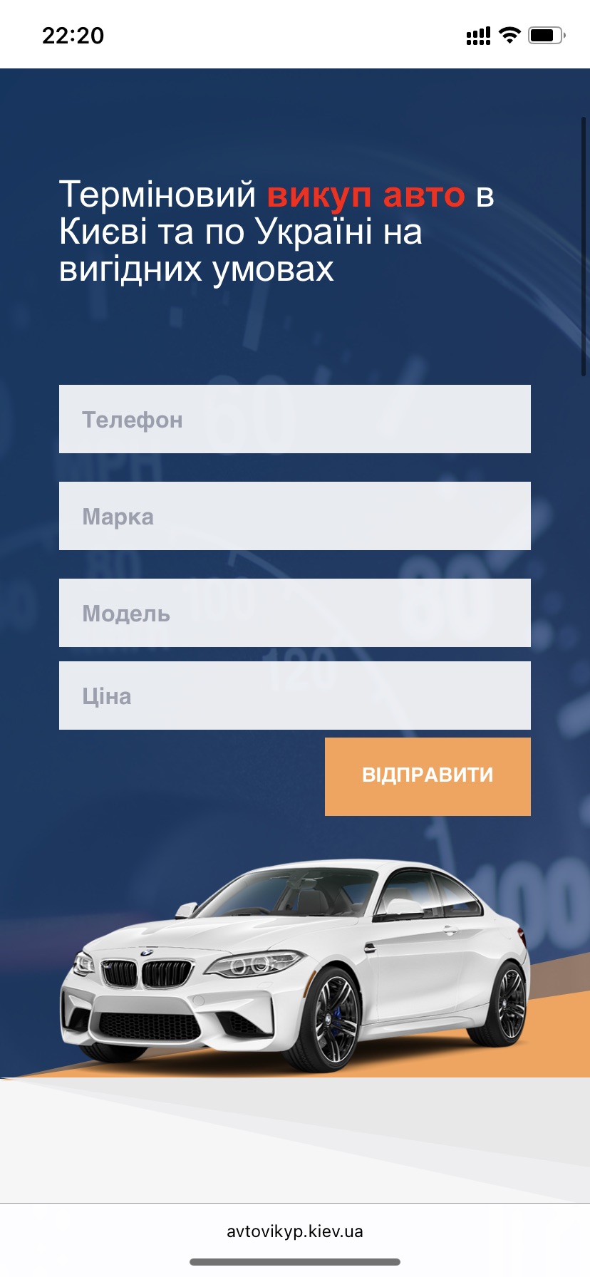 Фото Створення сайту під викуп авто