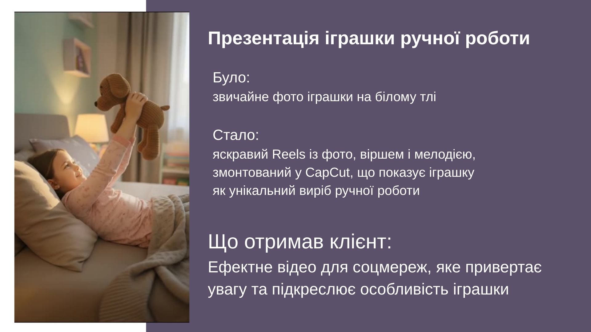 Фото Презентація іграшки ручної роботи. Ефектне відео для соцмереж, яке привертає увагу та підкреслює особливість іграшки.