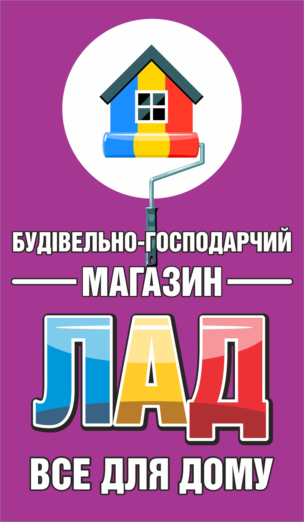 Фото Предлагаю дизайн для баннеров, вывесок и других видов широкоформатной печати  2