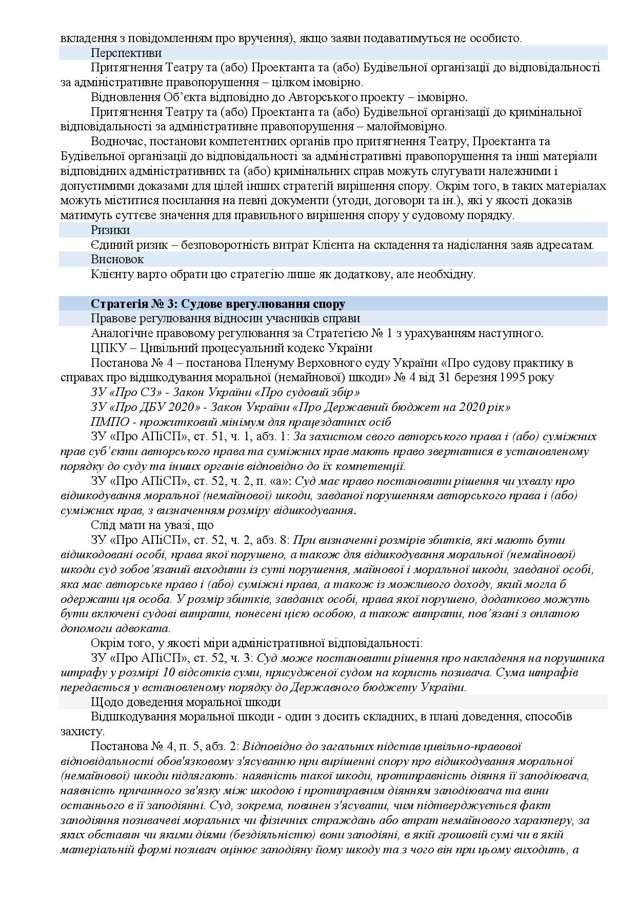 Фото Стратегі по справі про захист авторського права, сторінка 11.