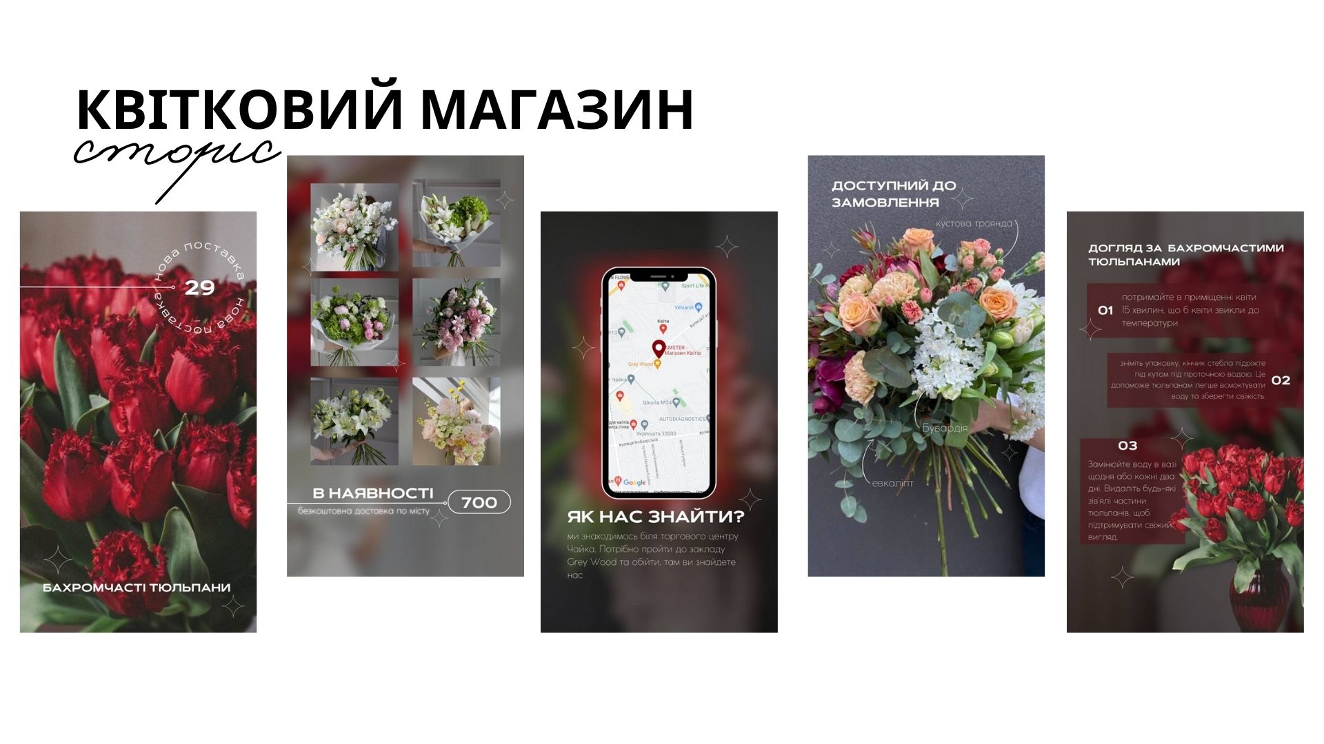 Фото Сторіс квітковий магазин