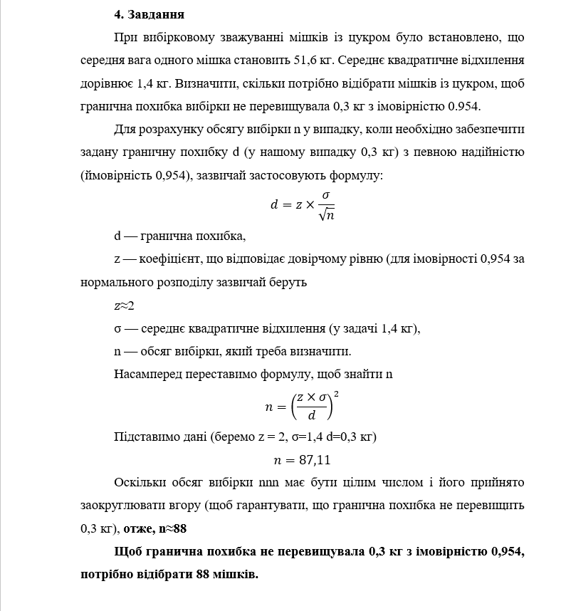Фото Виконання контрольної роботи зі статистики. Була виконана терміново і якісно