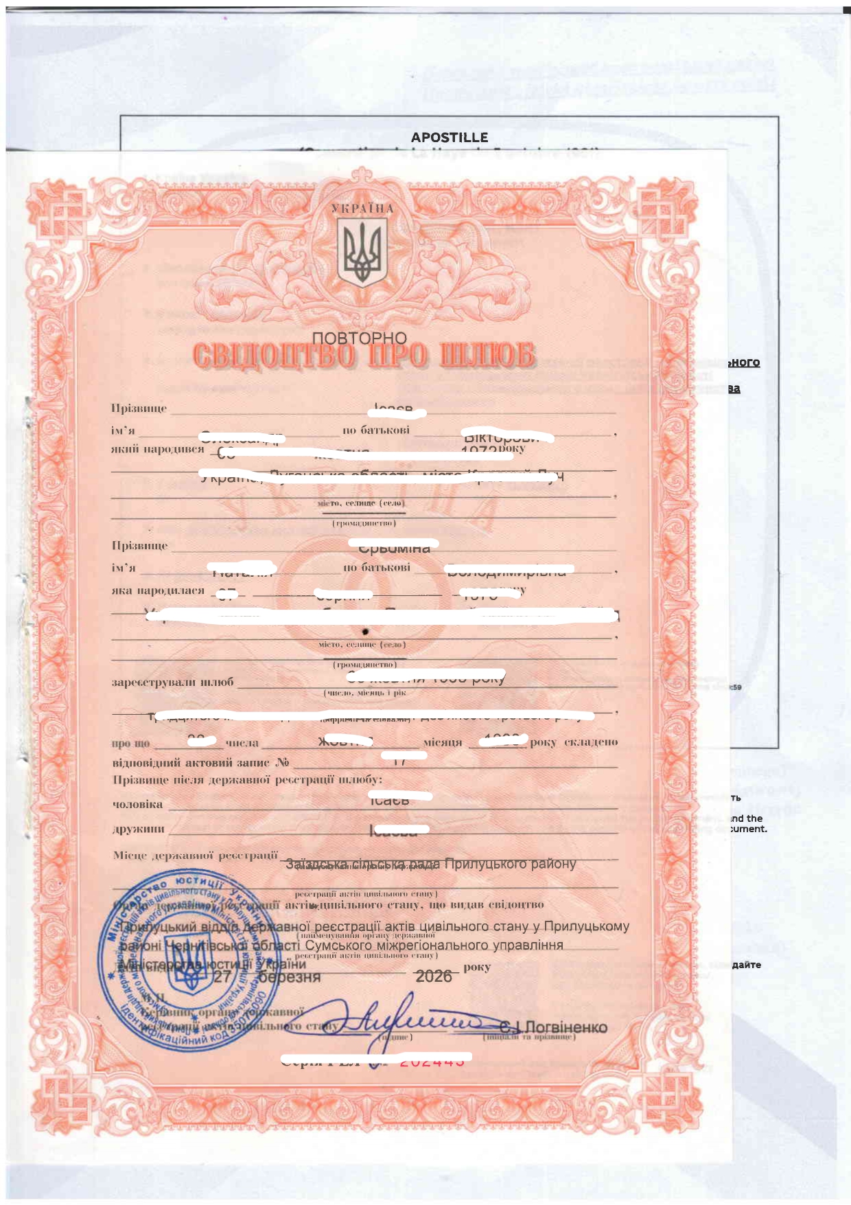 Фото Отримання повторного свідоцтва про шлюб в органах ДРАЦС 