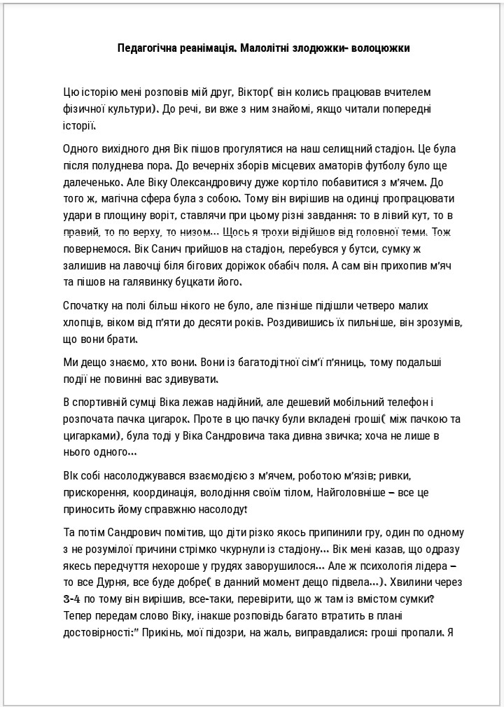 Фото оповідання Маленькі крадуни сторінка 1