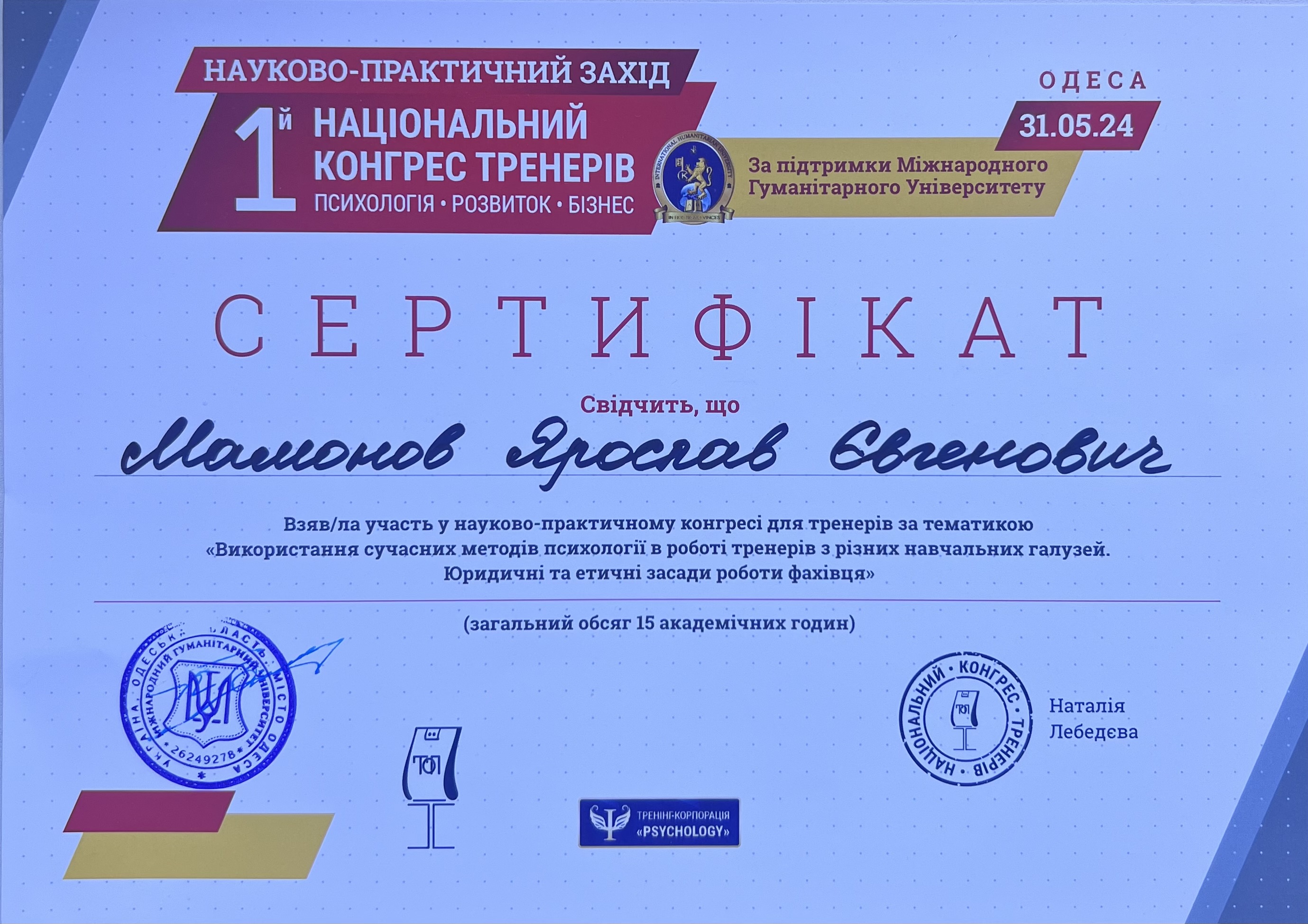 Фото Сертифікат з конгресу тренерів