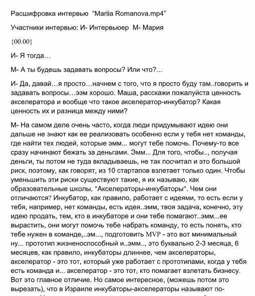 Фото Расшифровка 30 минутного аудио