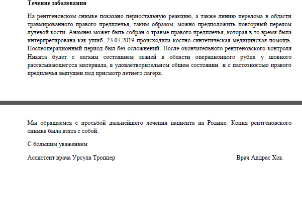 Фото Перевод истории болезни с немецкого на русский
