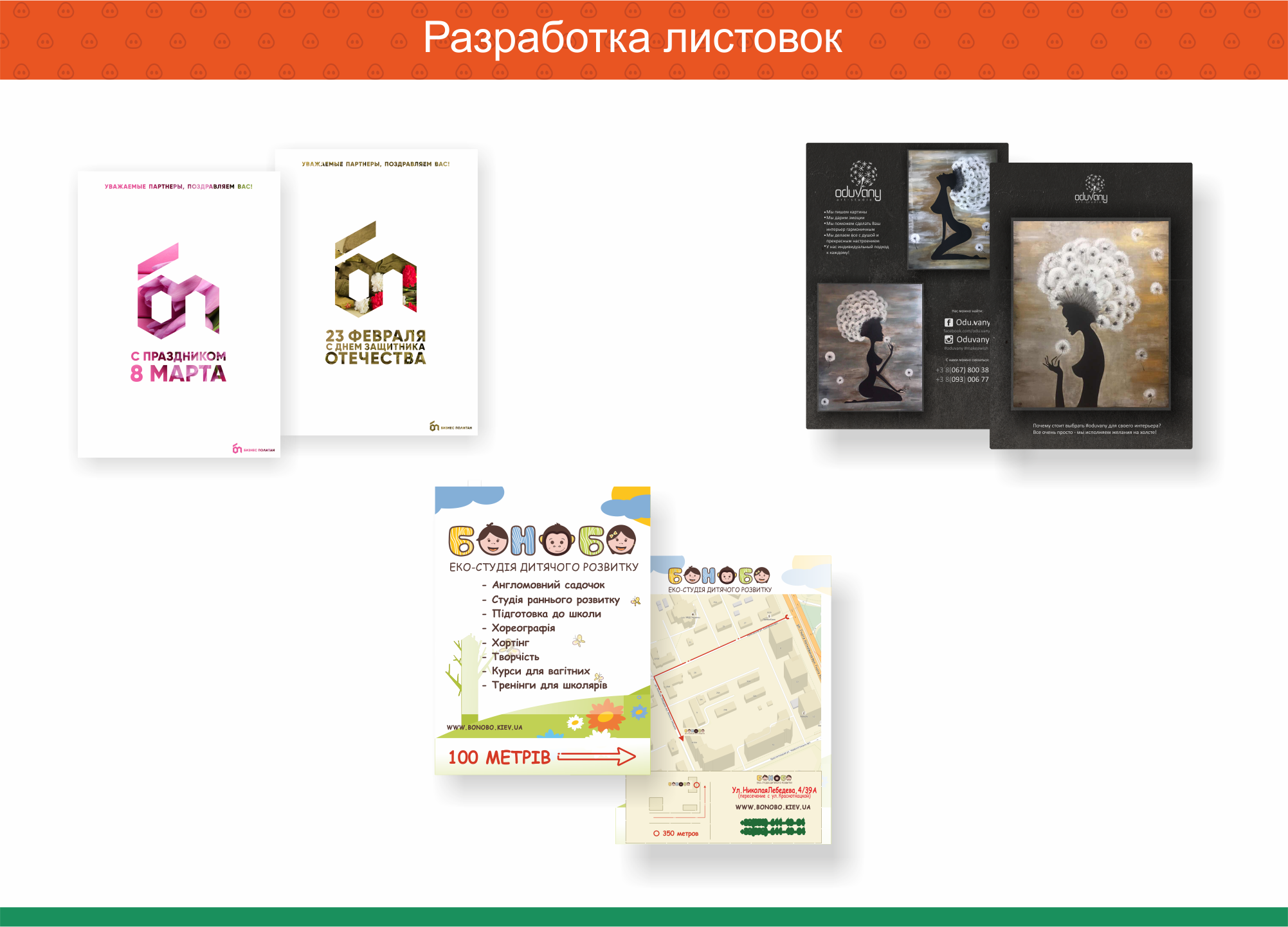 Фото Разработка листовок