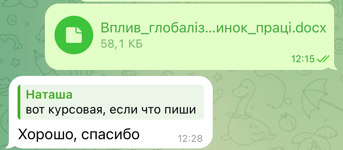 Фото курсова робота 