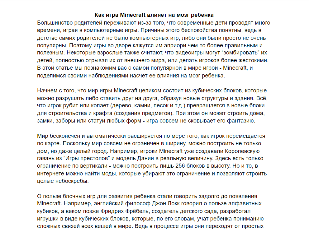 Фото Статья о пользе популярной игры Minecraft для детей и подростков. Статья написана с целью прорекламировать аналогичную игру.