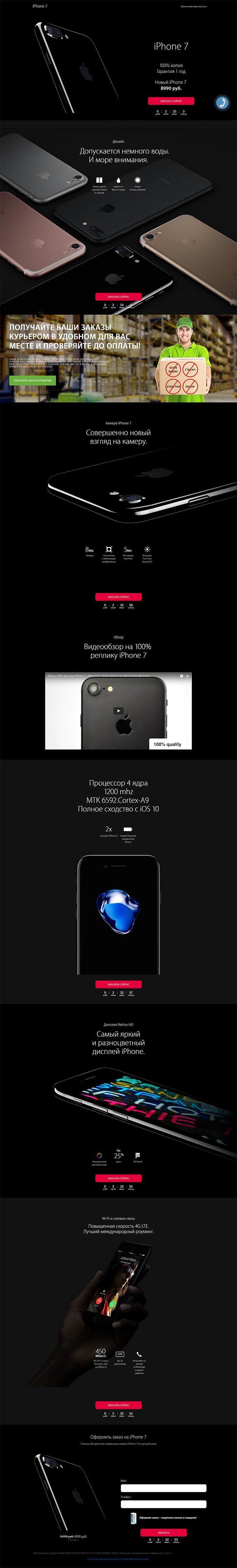 Фото Лендинг пейдж для продажы IPhone 7. 
Написан HTML5, CSS3, JAVA.
По ТЗ клиента.
Настройка SEO.
3 дня.