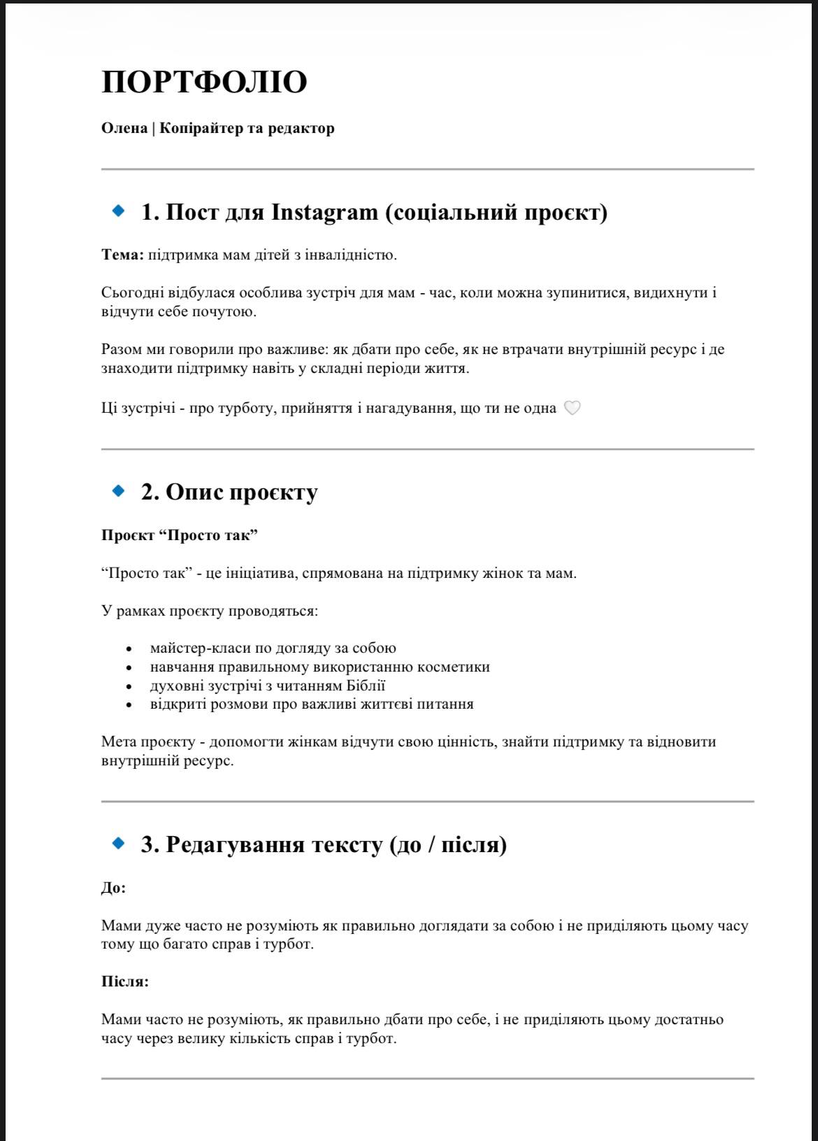 Фото Це маленькі приклади моїх текстів\робіт.