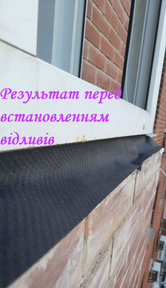 Фото Була зроблена робота по герметизації зони встановлення відливів. "П" подібний балкон. Розміри. 500мм х 2500мм х 500мм. Знімалися глухі частини вікна. Щоб була змога дістатися до відлива. По часу вийщло приблизно 2 години.