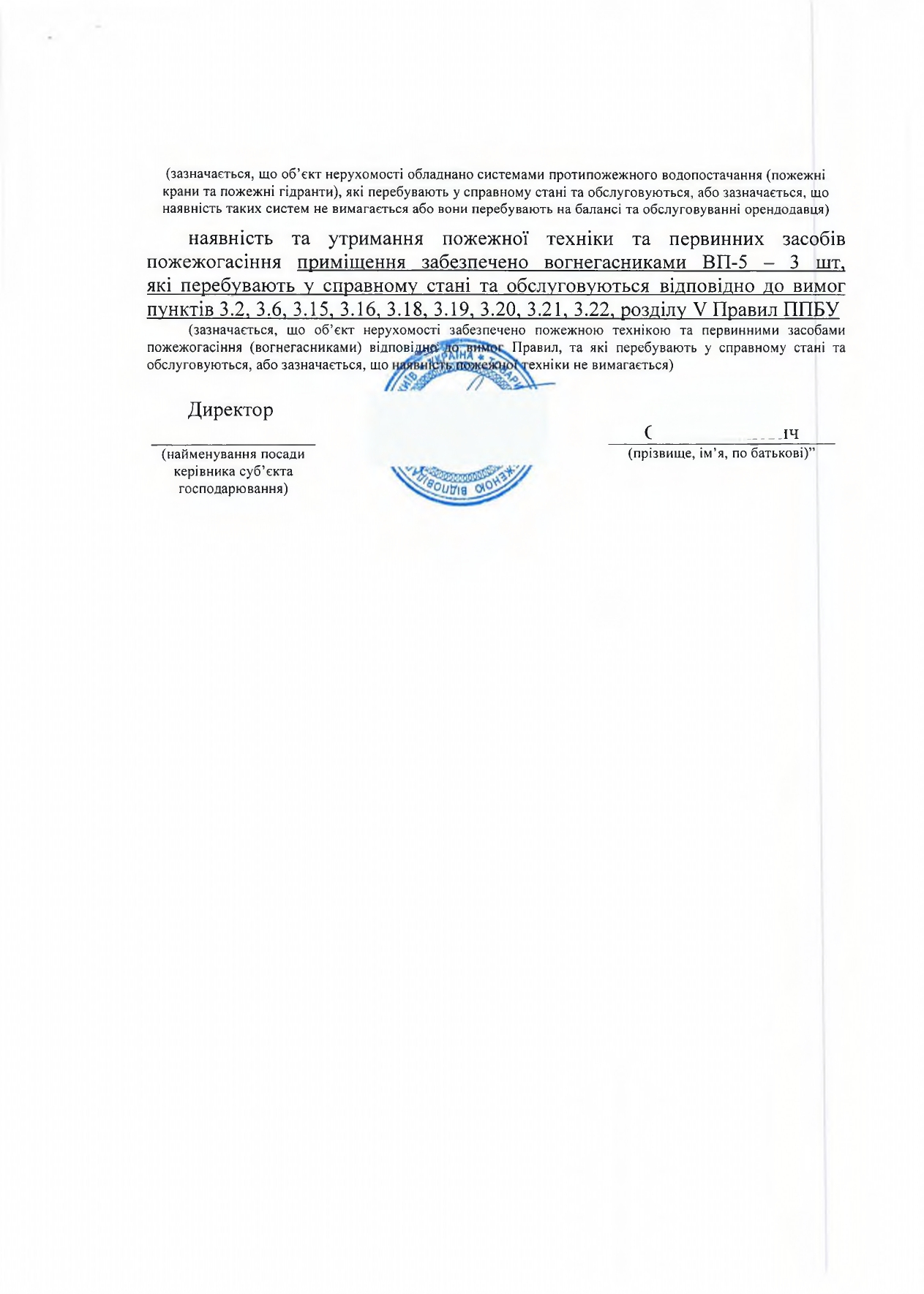 Фото Надана юридична консультація щодо стану пожежної безпеки об'єкту, надана допомога в заповненні документації та здійснено супроводження (від 20 до 30 робочих днів)
