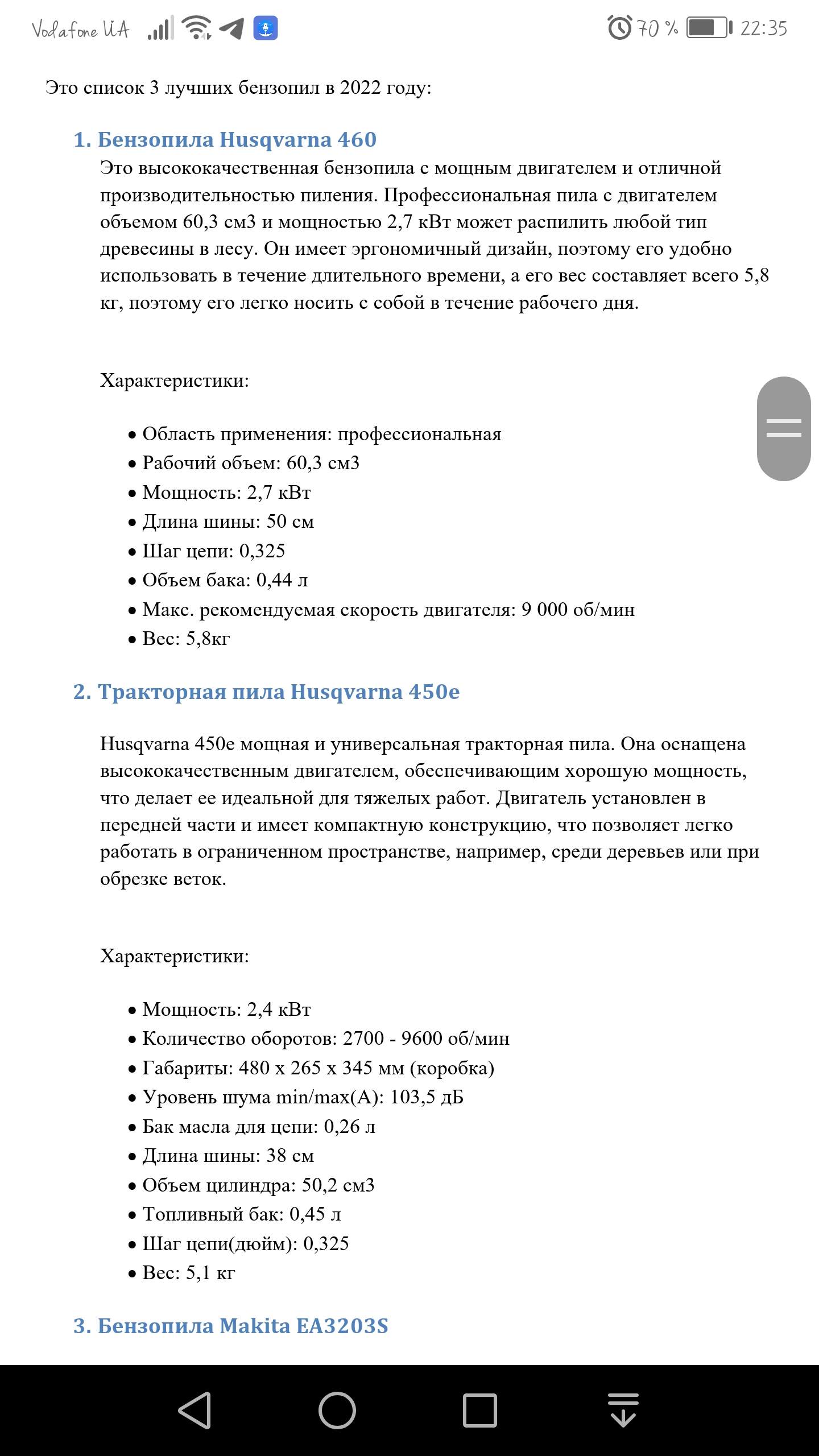 Фото Бензопилы рекламный текст 