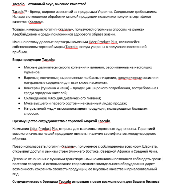 Фото Описание бренда Taccolo