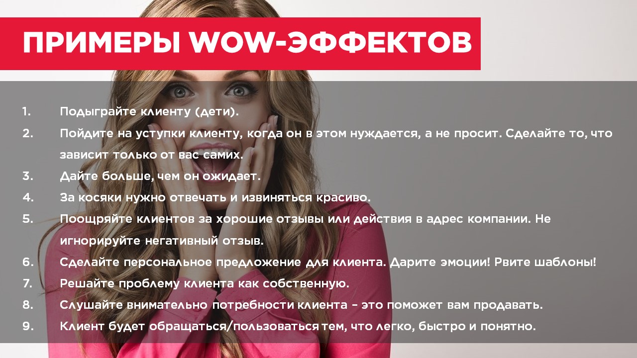 Фото Тренинг "Клиентоцентричность" - 16 слайдов
Время работы - 16 часов